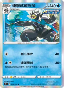 Pokémon-Karte Rapid Strike Urshifu 019/070