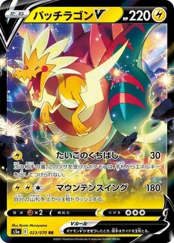 Pokémon-Karte Dracozolt V 023/070