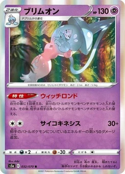 Pokémon-Karte Hatterene 032/070