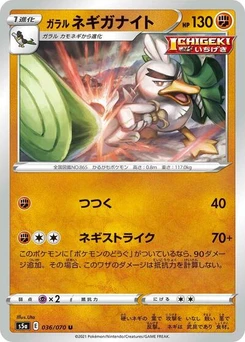 Pokémon-Karte Galarian Sirfetch'd 036/070