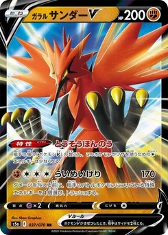 Pokémon-Karte Galarian Zapdos V 037/070