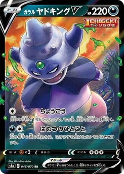 Pokémon-Karte Galarian Slowking V 046/070