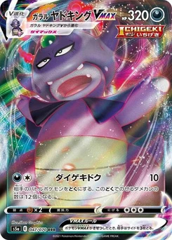 Pokémon-Karte Galarian Slowking VMAX 047/070
