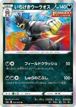 Pokémon-Karte Single Strike Urshifu 055/070
