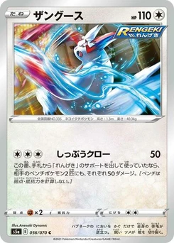 Pokémon-Karte Zangoose 056/070
