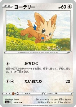Pokémon-Karte Lillipup 058/070