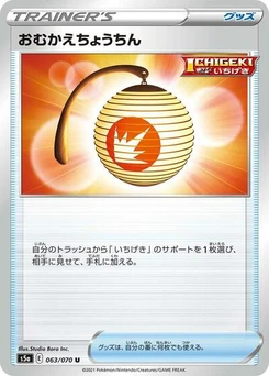 Pokémon-Karte Welcoming Lantern 063/070