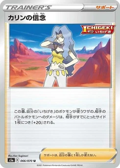 Pokémon-Karte Karen's Conviction 066/070
