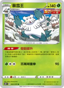 Pokémon-Karte Abomasnow 002/070