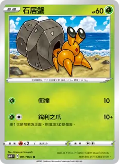 Pokémon-Karte Dwebble 003/070