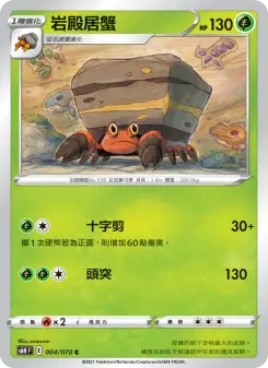 Pokémon-Karte Crustle 004/070