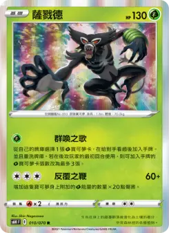 Pokémon-Karte Zarude 010/070