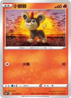 Pokémon-Karte Litleo 012/070