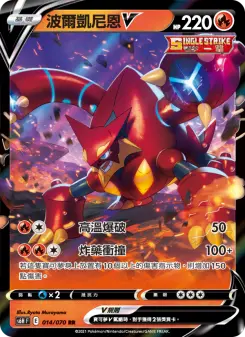 Pokémon-Karte Volcanion V 014/070