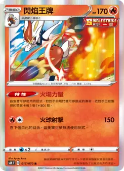 Pokémon-Karte Cinderace 017/070