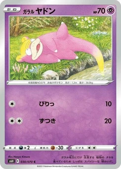 Pokémon-Karte Galarian Slowpoke 030/070