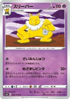 Pokémon-Karte Hypno 032/070
