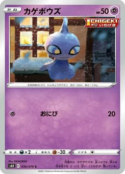 Pokémon-Karte Shuppet 036/070