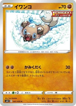 Pokémon-Karte Rockruff 041/070