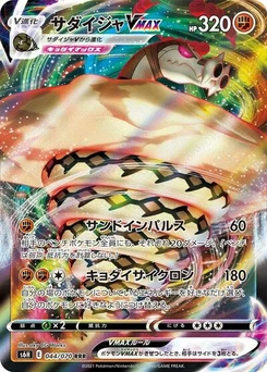 Pokémon-Karte Sandaconda VMAX 044/070