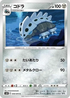 Pokémon-Karte Lairon 049/070