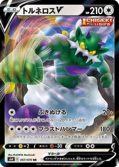 Pokémon-Karte Tornadus V 057/070