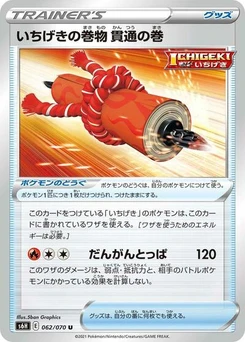 Pokémon-Karte Single Strike Scroll of Piercing 062/070