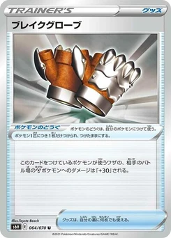 Pokémon-Karte Crushing Gloves 064/070