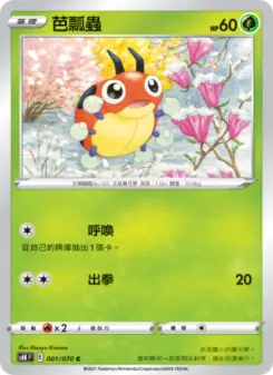 Pokémon-Karte Ledyba 001/070