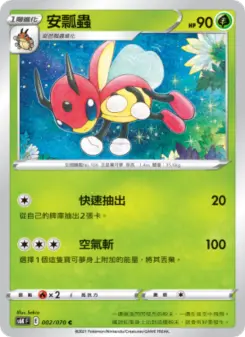 Pokémon-Karte Ledian 002/070