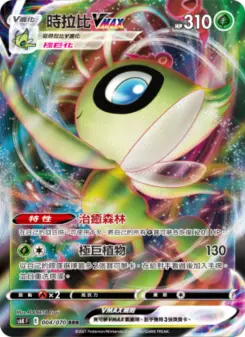 Pokémon-Karte Celebi VMAX 004/070