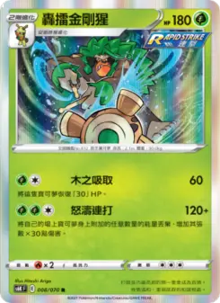 Pokémon-Karte Rillaboom 008/070