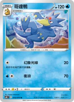Pokémon-Karte Golduck 010/070