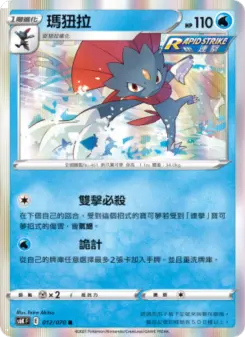 Pokémon-Karte Weavile 012/070