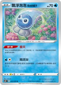 Pokémon-Karte Castform Rainy Form 013/070