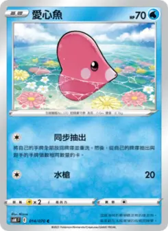 Pokémon-Karte Luvdisc 014/070