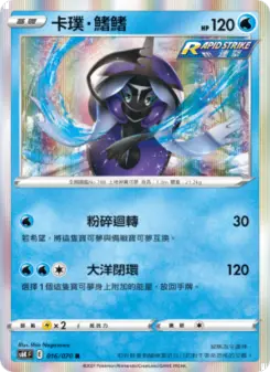 Pokémon-Karte Tapu Fini 016/070