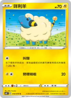 Pokémon-Karte Mareep 018/070