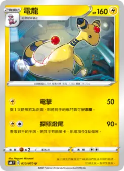Pokémon-Karte Ampharos 020/070