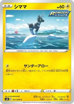 Pokémon-Karte Blitzle 021/070