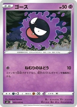 Pokémon-Karte Gastly 025/070