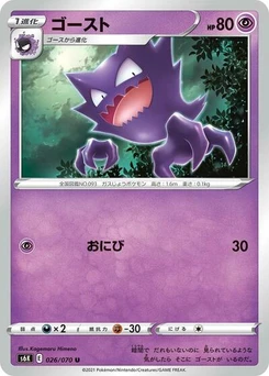 Pokémon-Karte Haunter 026/070