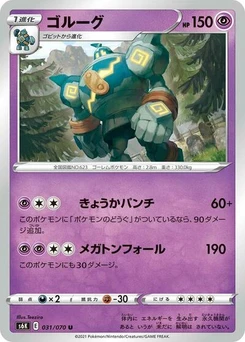 Pokémon-Karte Golurk 031/070