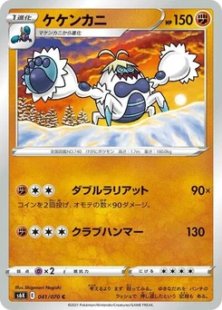 Pokémon-Karte Crabominable 041/070