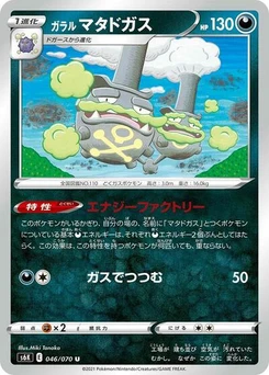 Pokémon-Karte Galarian Weezing 046/070