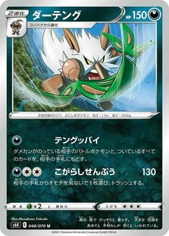 Pokémon-Karte Shiftry 048/070