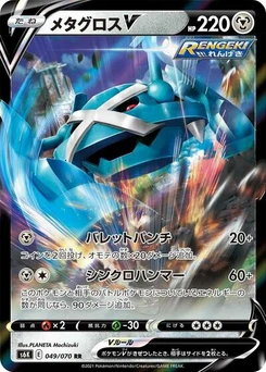 Pokémon-Karte Metagross V 049/070