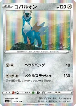 Pokémon-Karte Cobalion 051/070