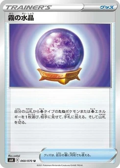 Pokémon-Karte Fog Crystal 060/070