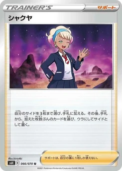 Pokémon-Karte Peonia 066/070